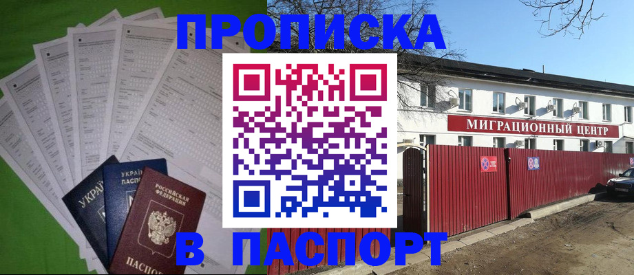 сопровождение прописки ребёнка в Иваново