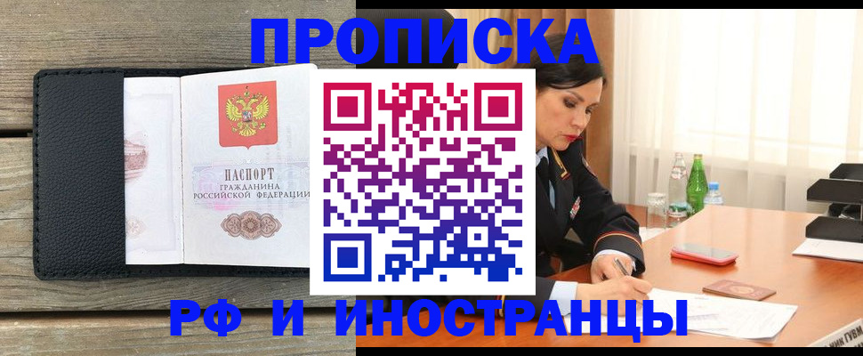прописка от собственника в Иваново