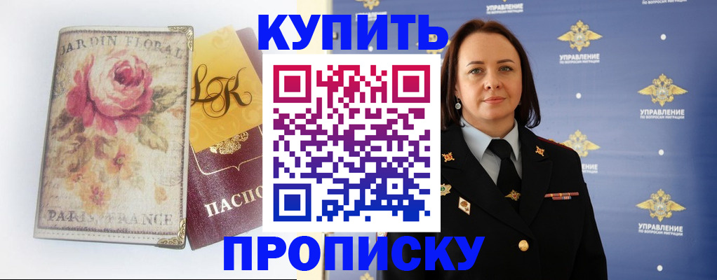 оформление документов для прописки в Иваново