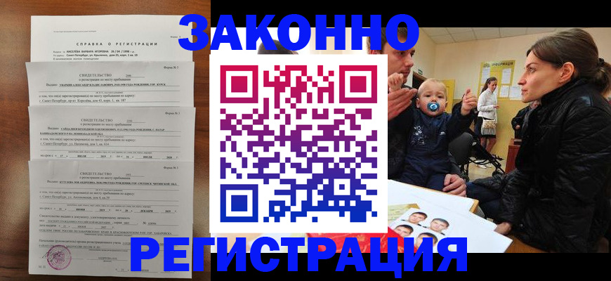 прописка штамп в Иваново