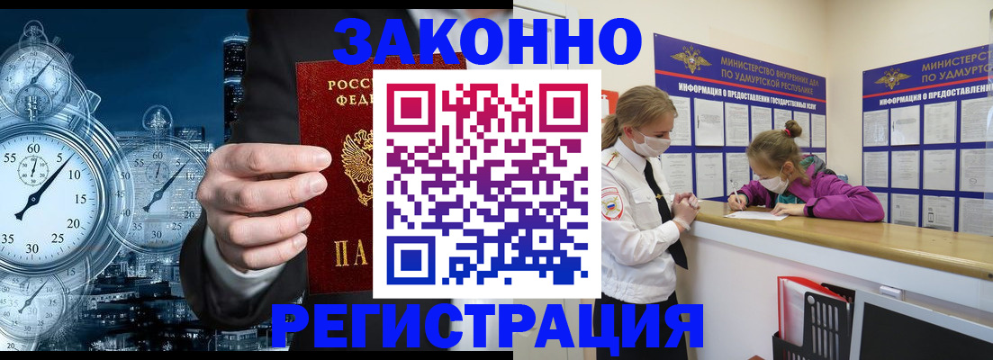 временная регистрация в Иваново
